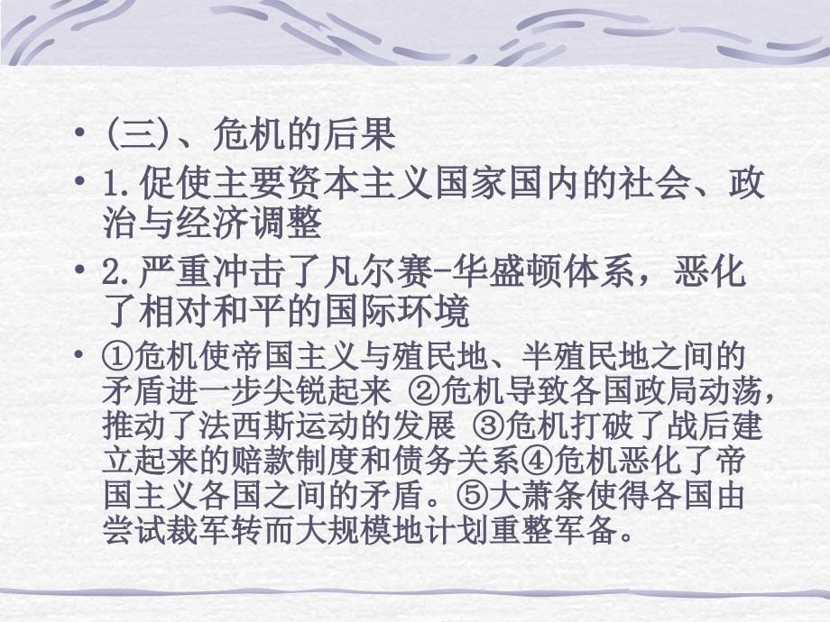 世纪30年代世界经济大危机下的主要资本主义国家课件_第5页