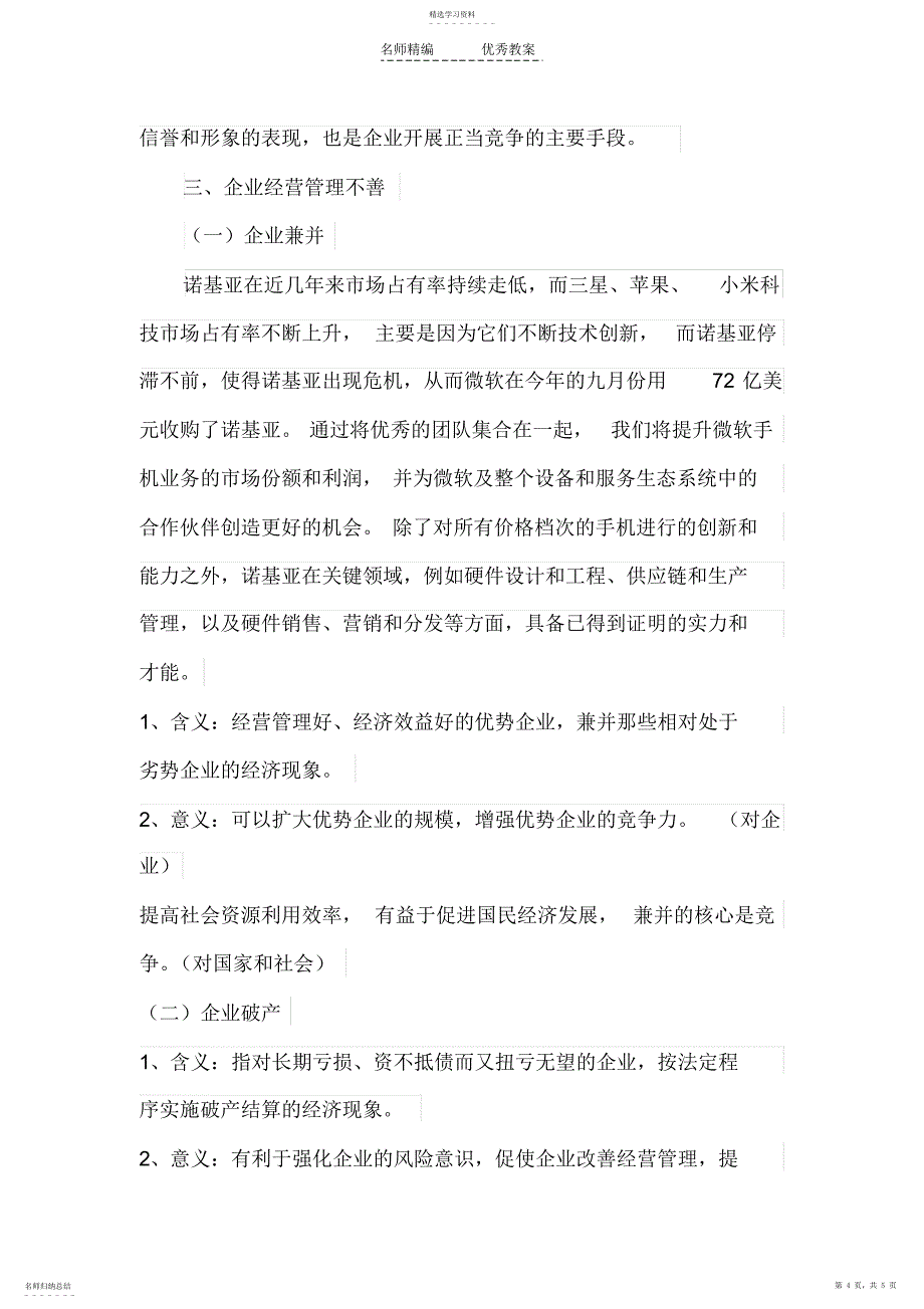 2022年企业的经营与发展教案_第4页