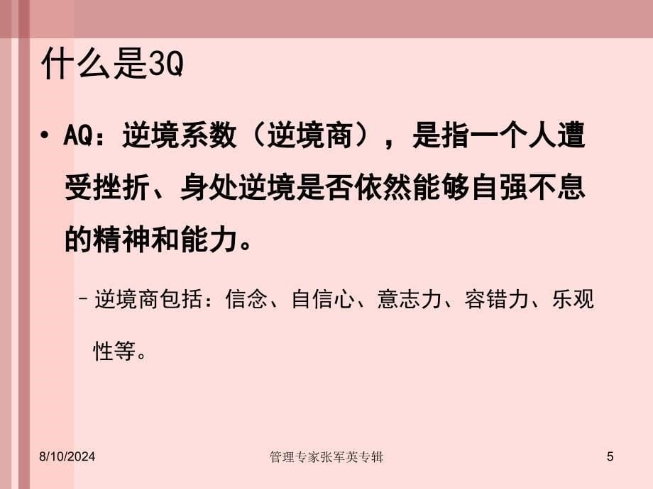 职业经理的情商修炼_第5页