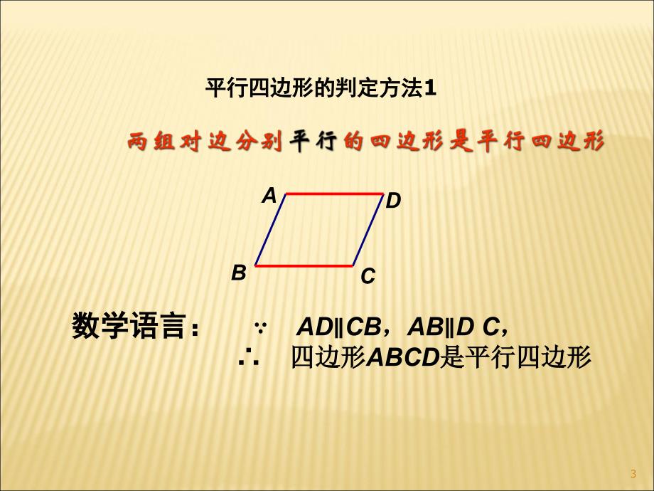 平行四边形的判定ppt课件_第3页