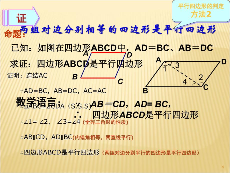 平行四边形的判定ppt课件_第4页