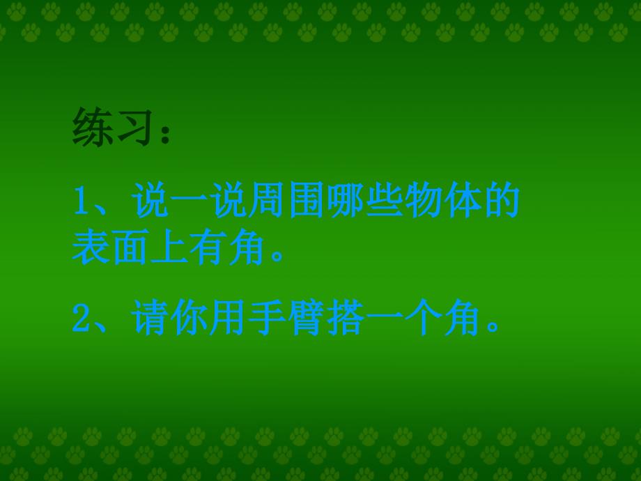 二年级数学上册课件3.角的初步认识87人教版共15张PPT_第4页