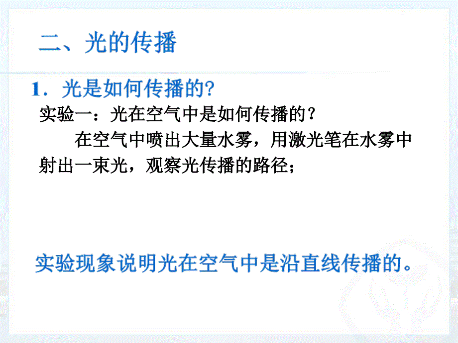 光的直线传播 (5)_第3页