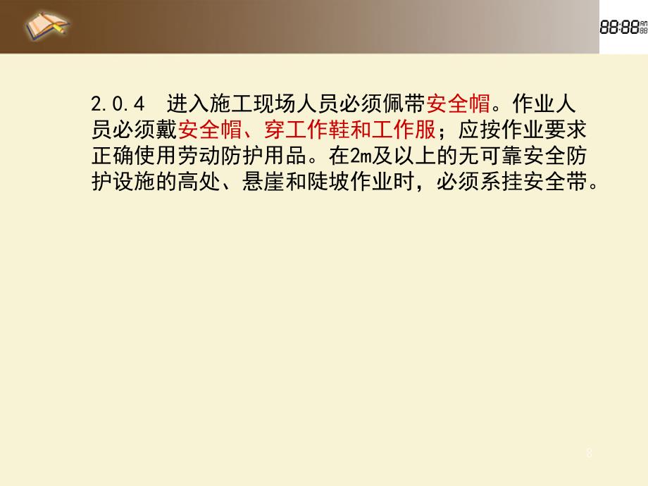 建筑施工作业劳动防护用品配备及使用标准ppt课件_第4页