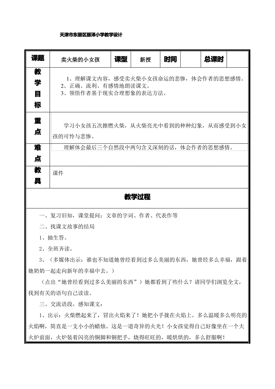 《卖火柴的小女孩》教学设计_第1页