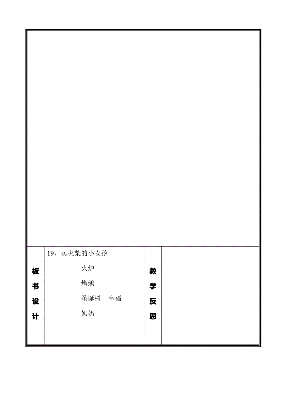 《卖火柴的小女孩》教学设计_第4页