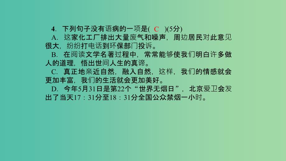 七年级语文下册 第一单元 2《海燕》习题课件 语文版.ppt_第4页