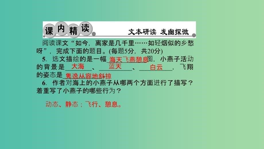 七年级语文下册 第一单元 2《海燕》习题课件 语文版.ppt_第5页