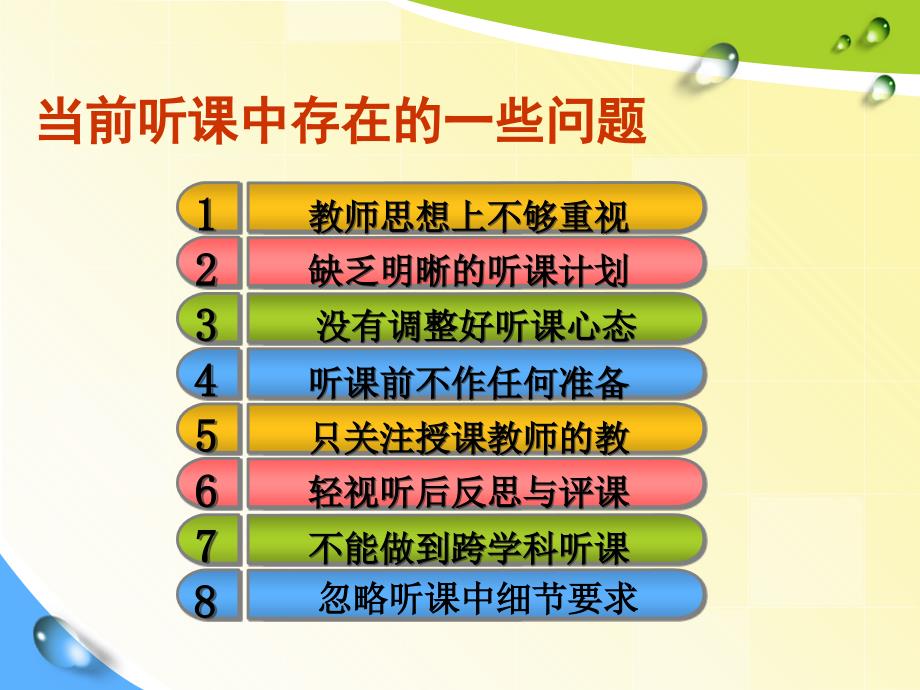 新课程理念怎样听课评课课件_第4页