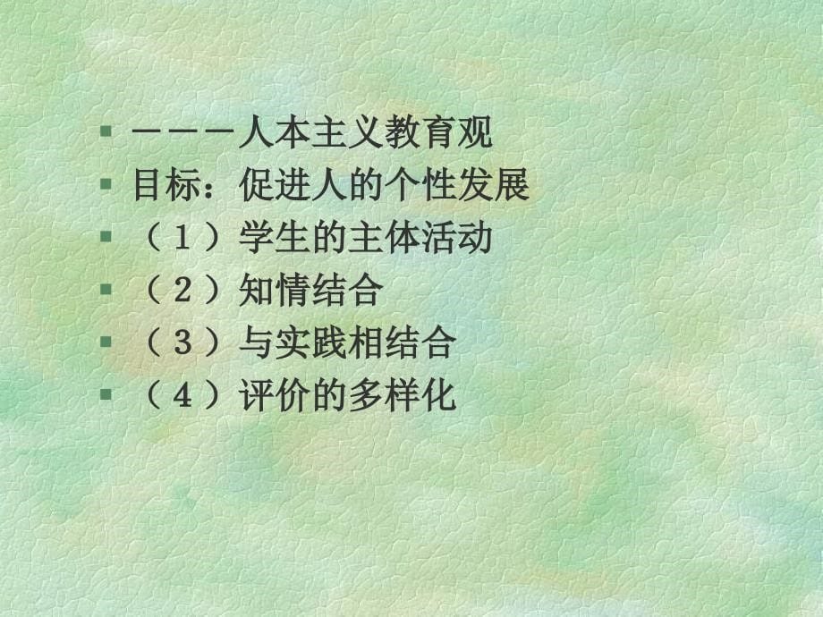 新课程实施与数学教师的素质：喻平_第5页