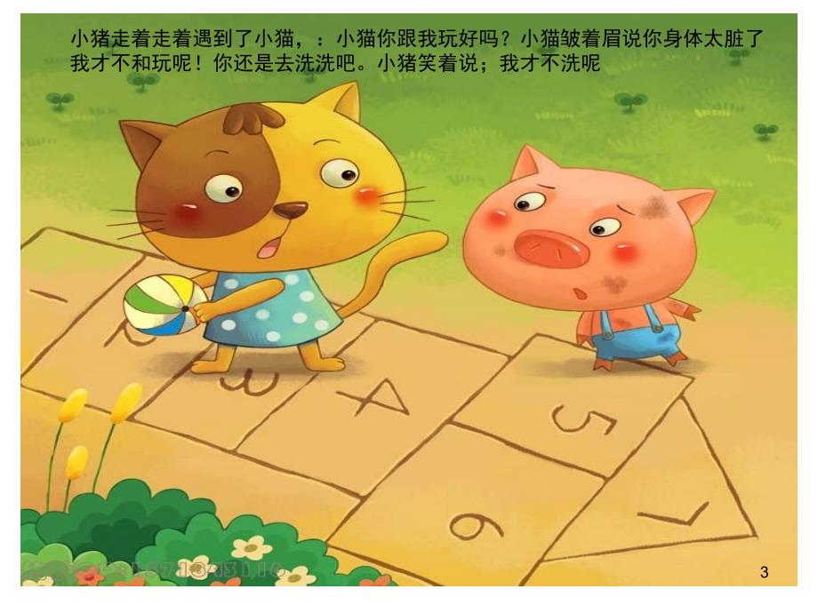 小班语言不爱洗澡的小猪课堂PPT_第3页