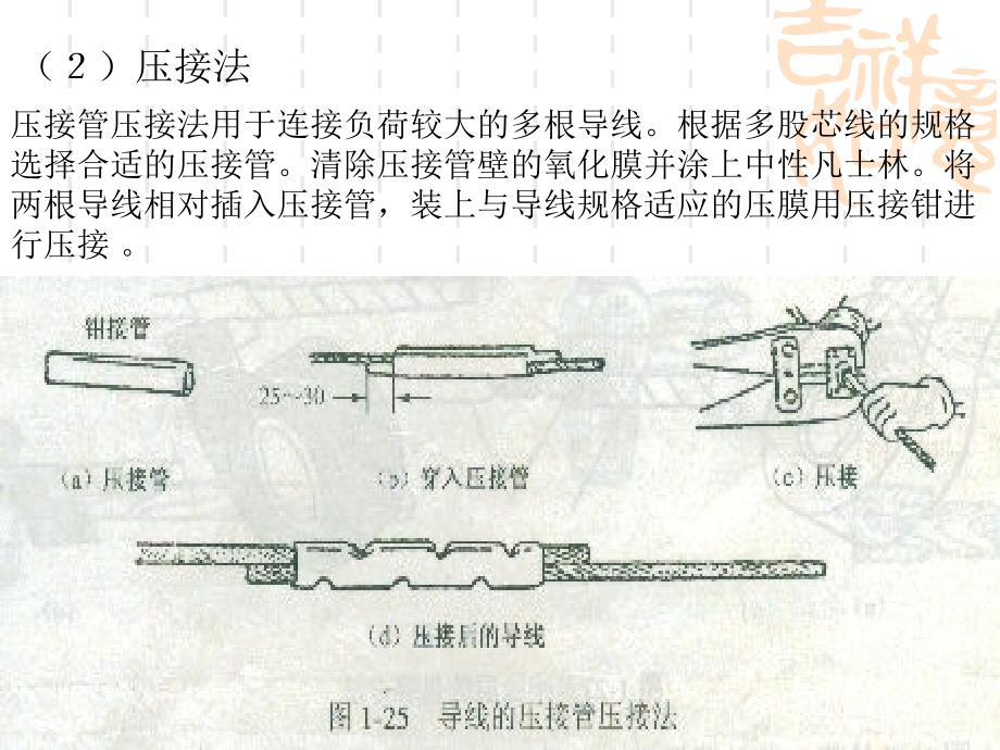 导线连接与瓷瓶绑扎_第4页