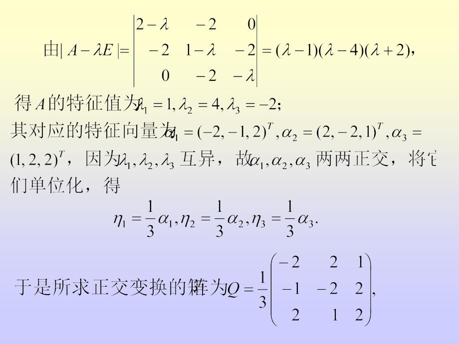 六二次型ppt课件_第2页