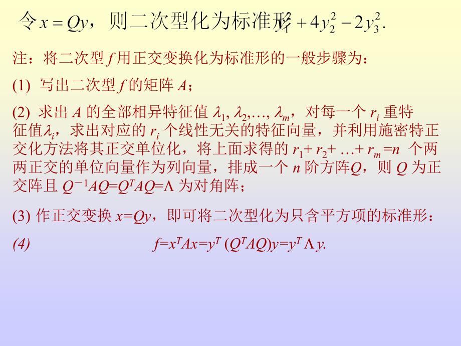 六二次型ppt课件_第3页