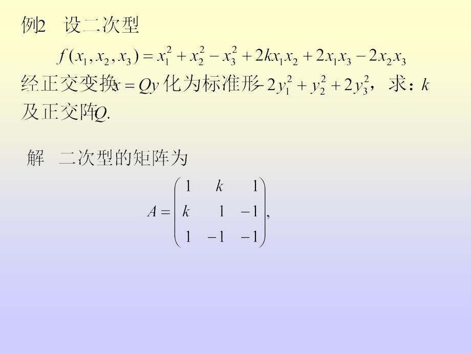 六二次型ppt课件_第4页