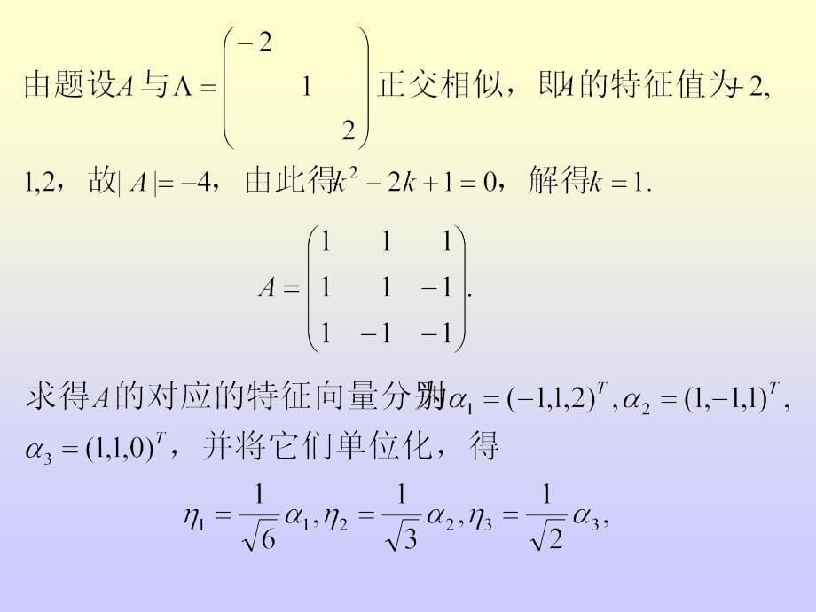 六二次型ppt课件_第5页