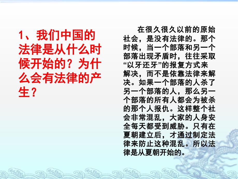 六年级法制教育主题班会1PPT_第3页