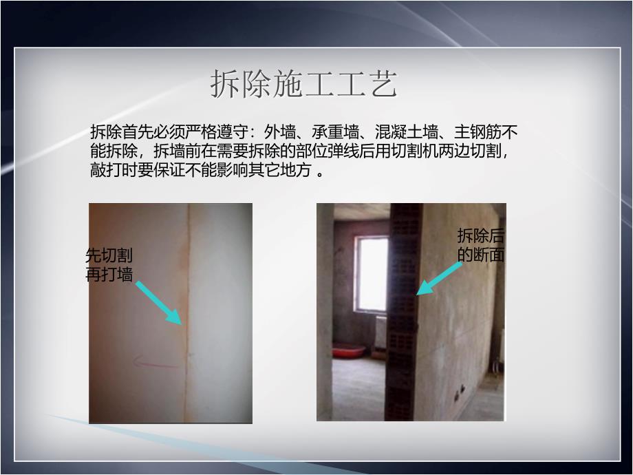 装饰公司标准施工工艺.ppt_第3页