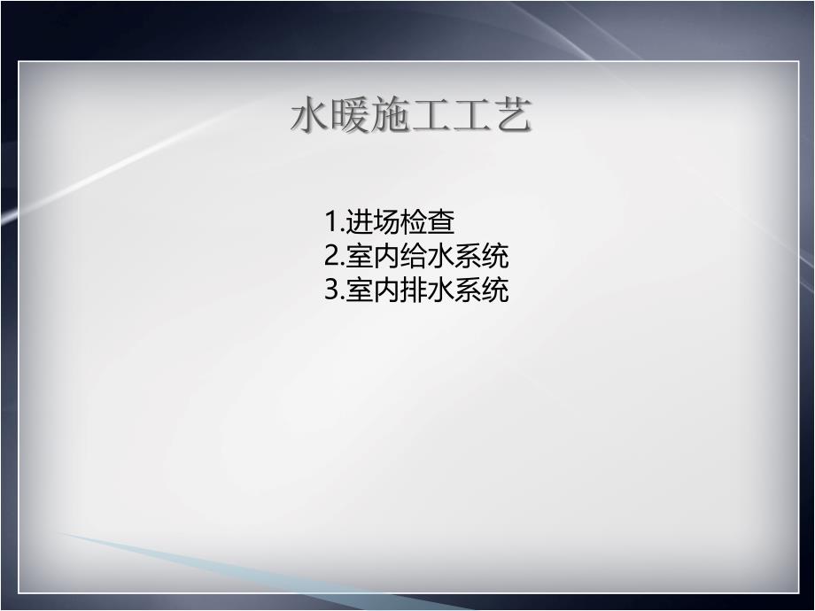 装饰公司标准施工工艺.ppt_第4页