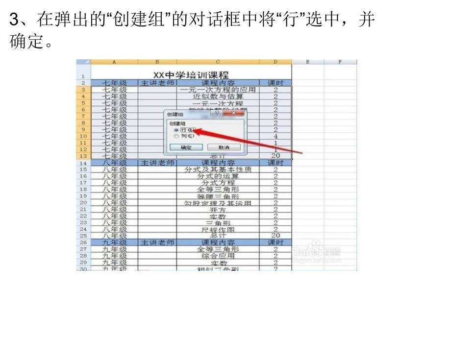 Excel组和分级显示技巧_第4页