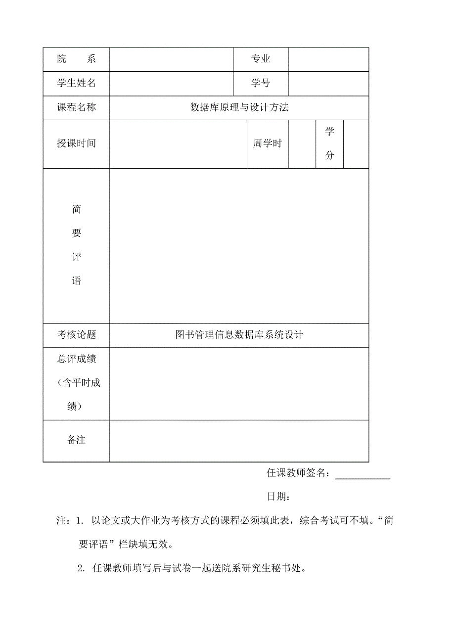 数据库信息管理系统-JAVA实现_第1页