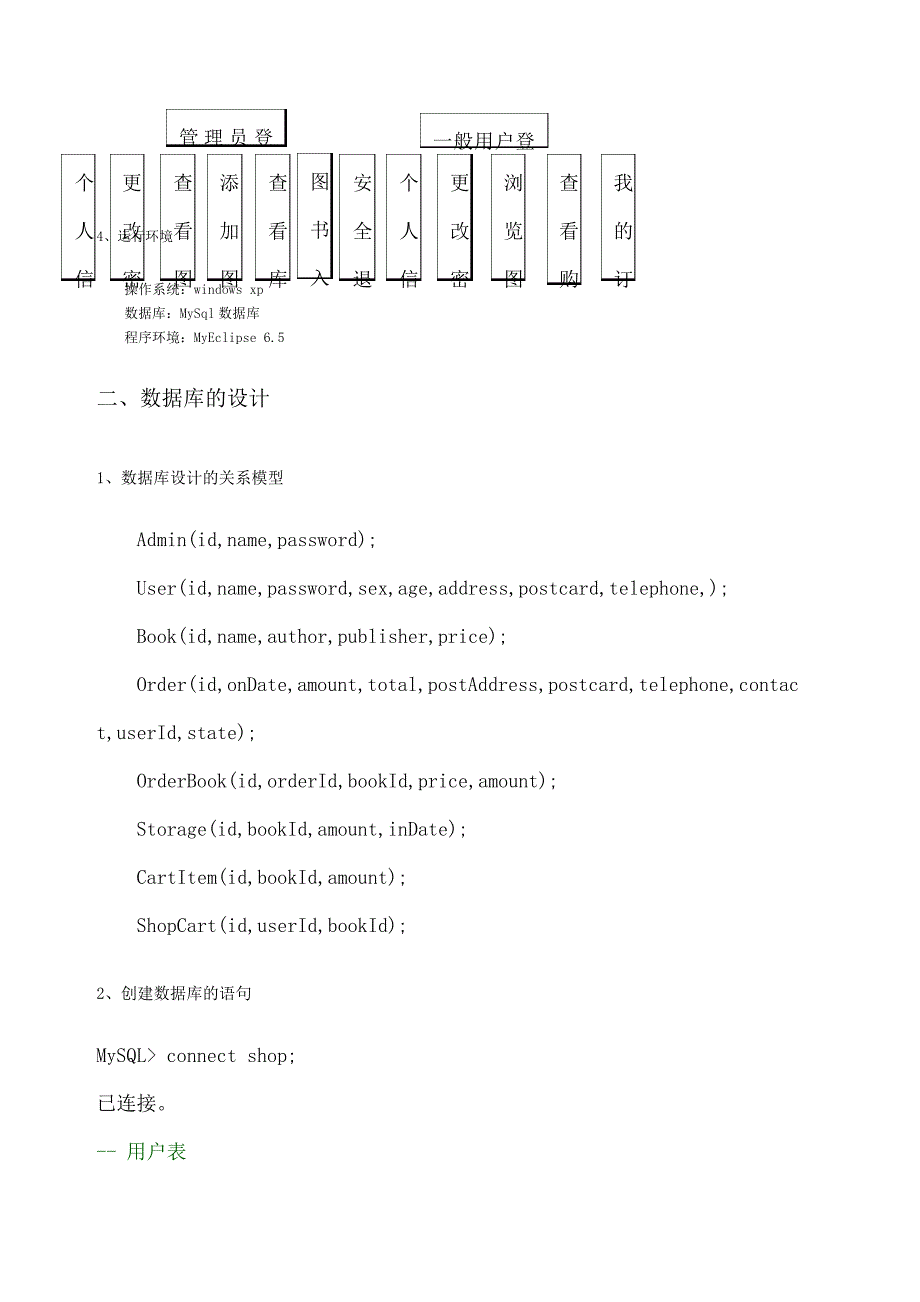 数据库信息管理系统-JAVA实现_第4页