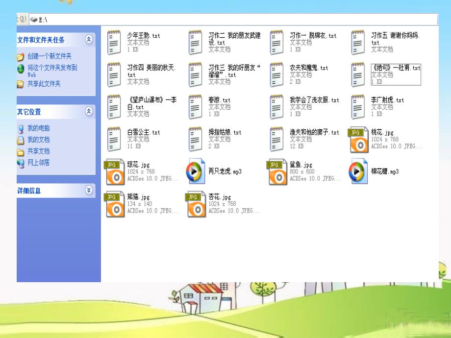 《整理文件课件》小学信息技术苏科版三年级全一册_第4页