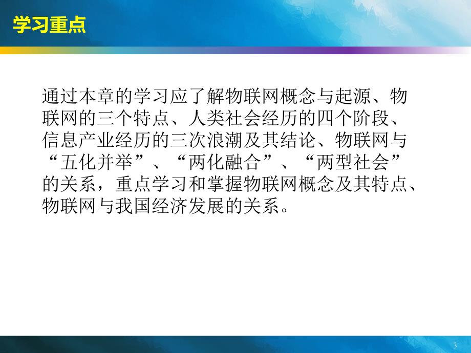 物联网经济学课件1-4章.ppt_第3页