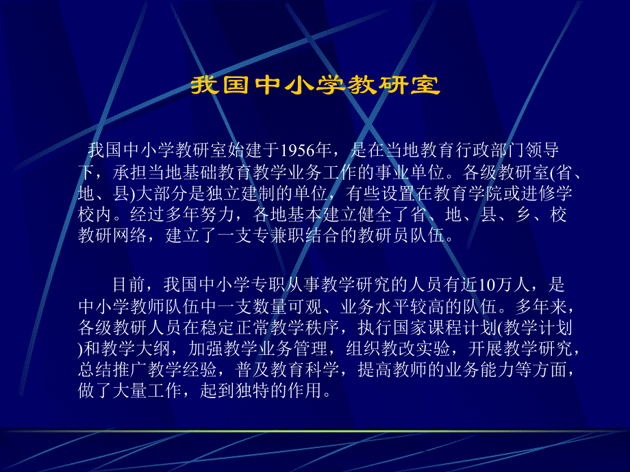 新课程与教研工作创新PowerPoint演示文稿_第3页