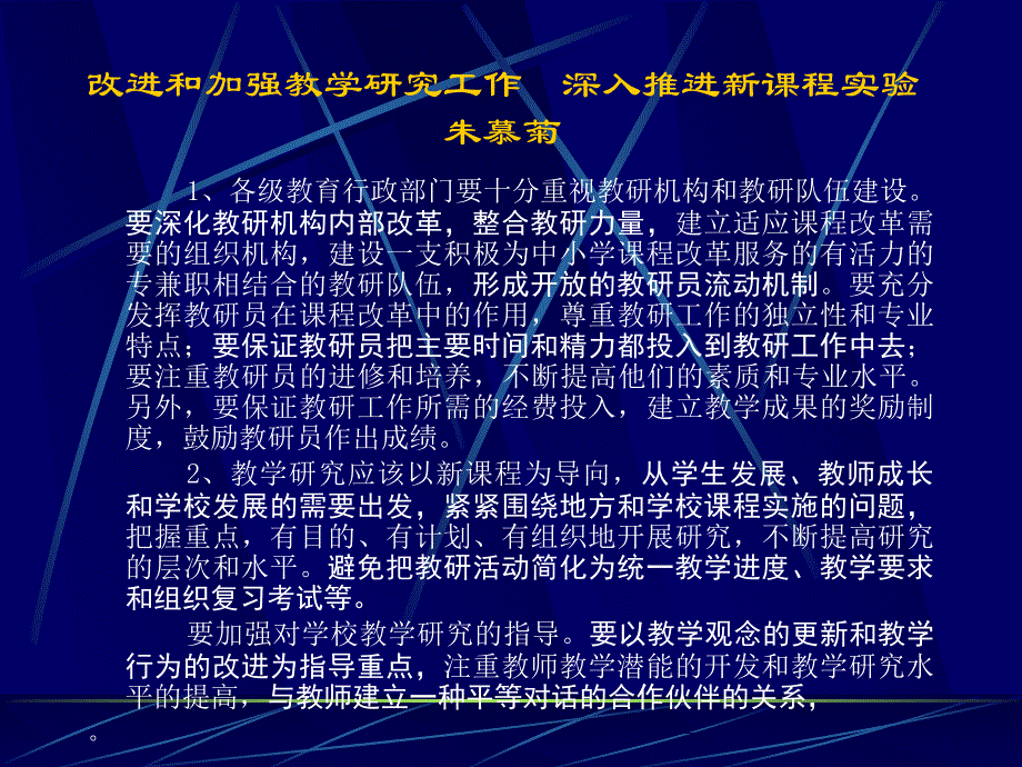 新课程与教研工作创新PowerPoint演示文稿_第4页