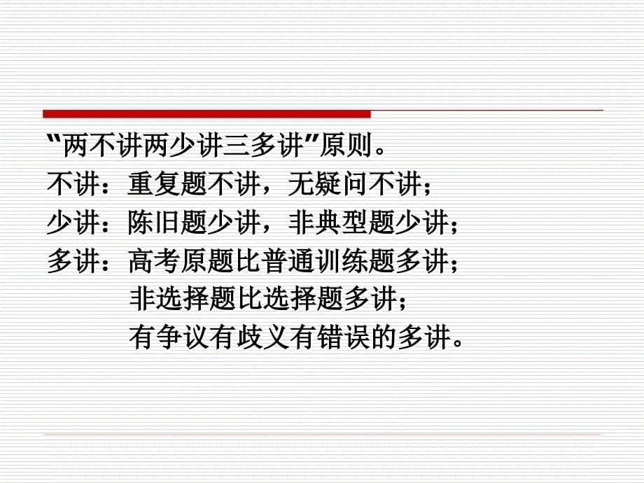 理性反思直面问题优化轮次高效推进_第5页