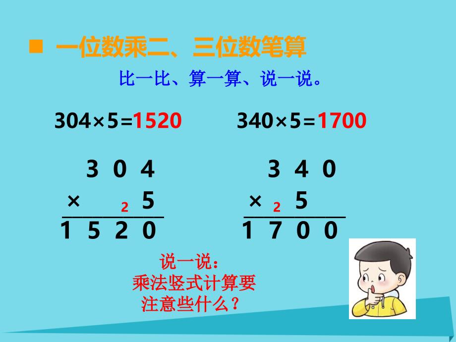 三年级上册数学课件第九单元总复习第1课时西师大版_第4页