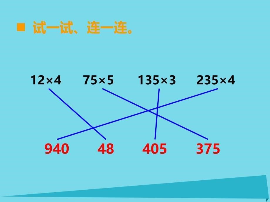 三年级上册数学课件第九单元总复习第1课时西师大版_第5页