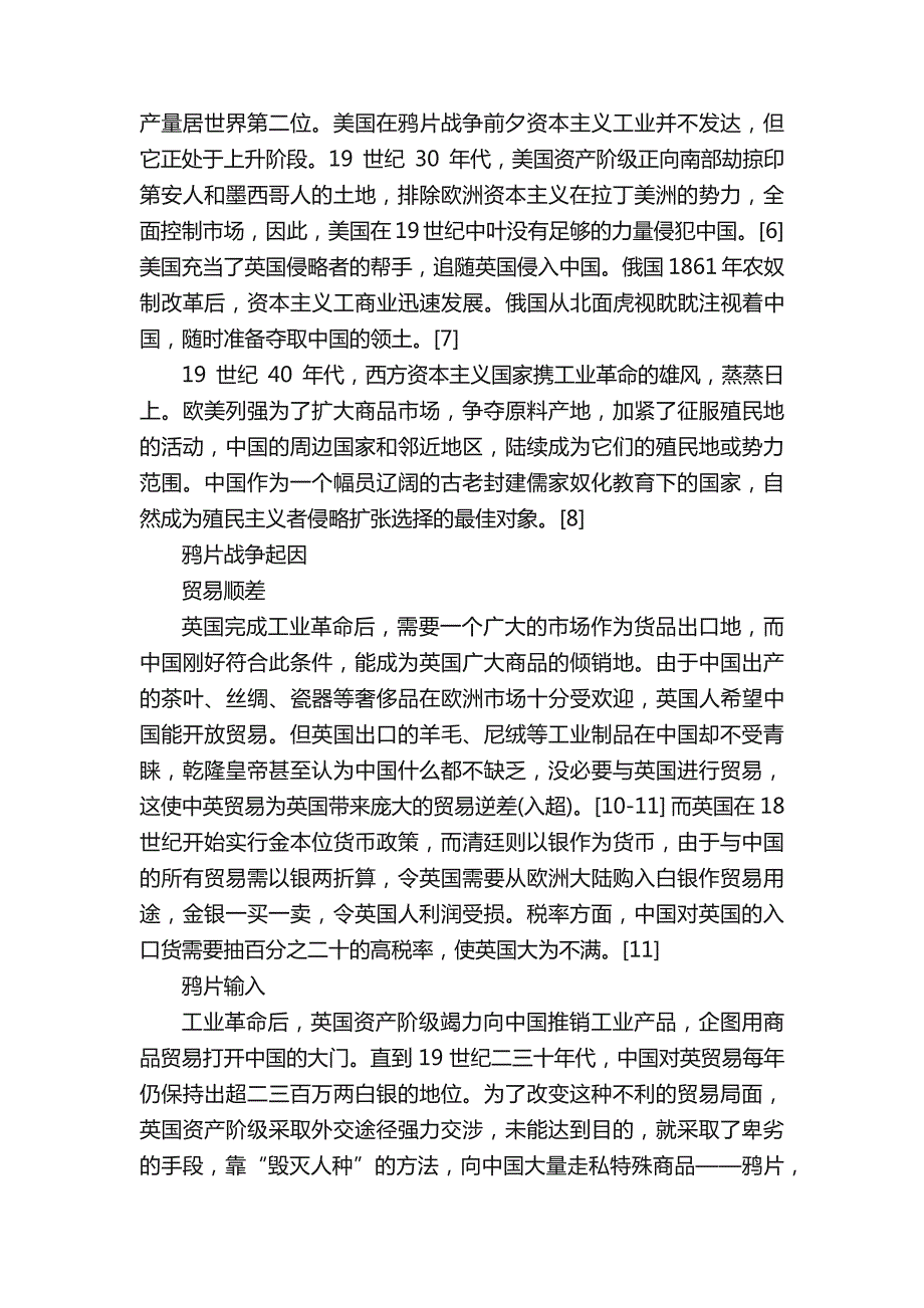 中国古代战役战争鸦片战争_第2页