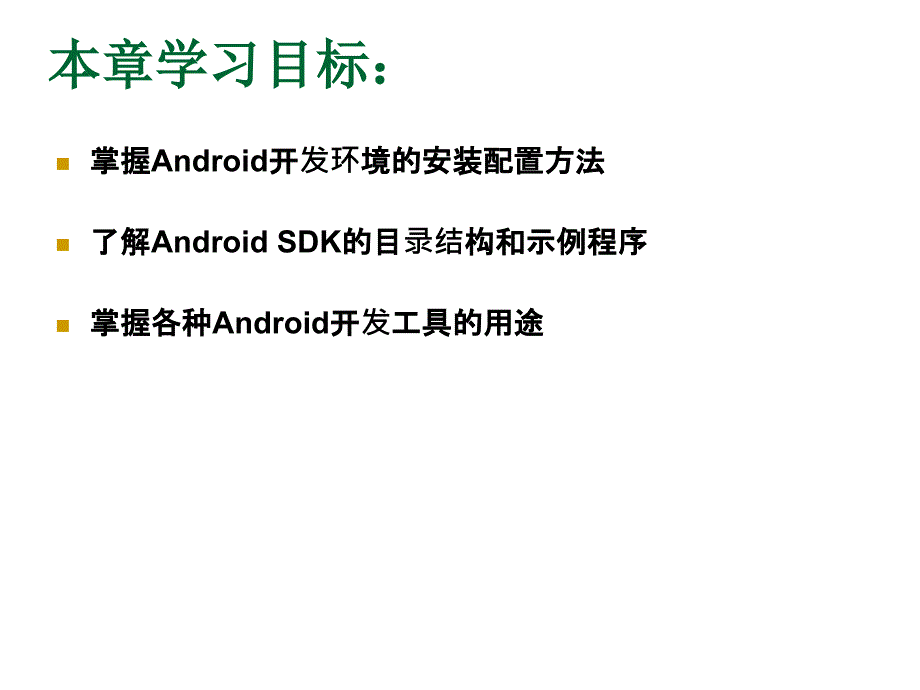 Android开发环境_第2页