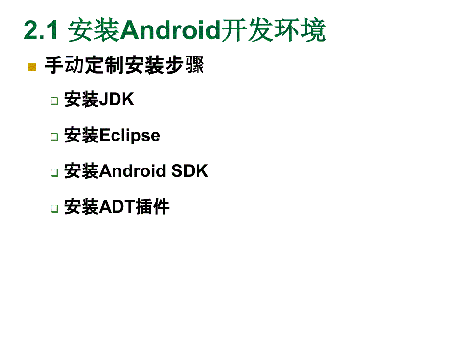 Android开发环境_第4页