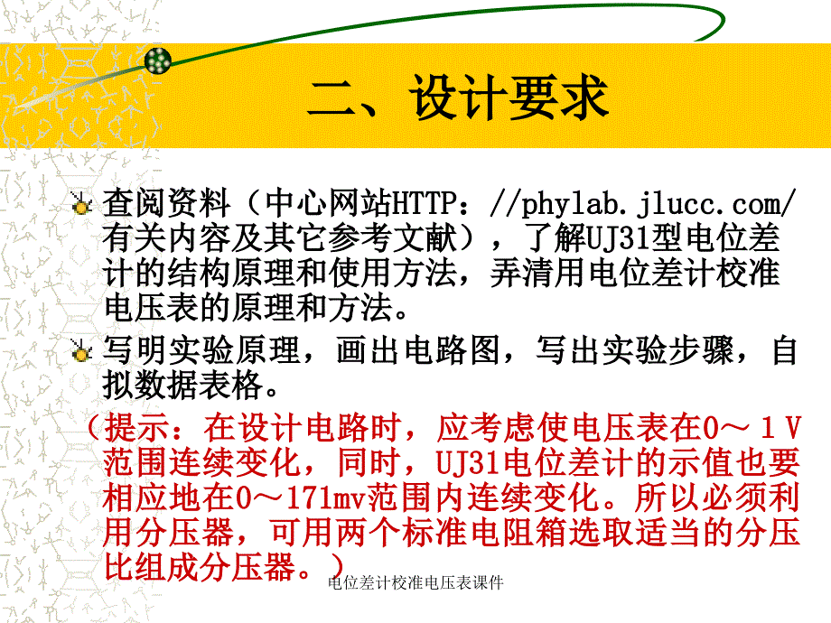 电位差计校准电压表课件_第3页