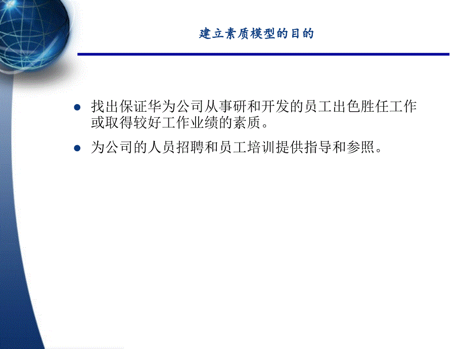 华为能力素质模型.ppt_第4页