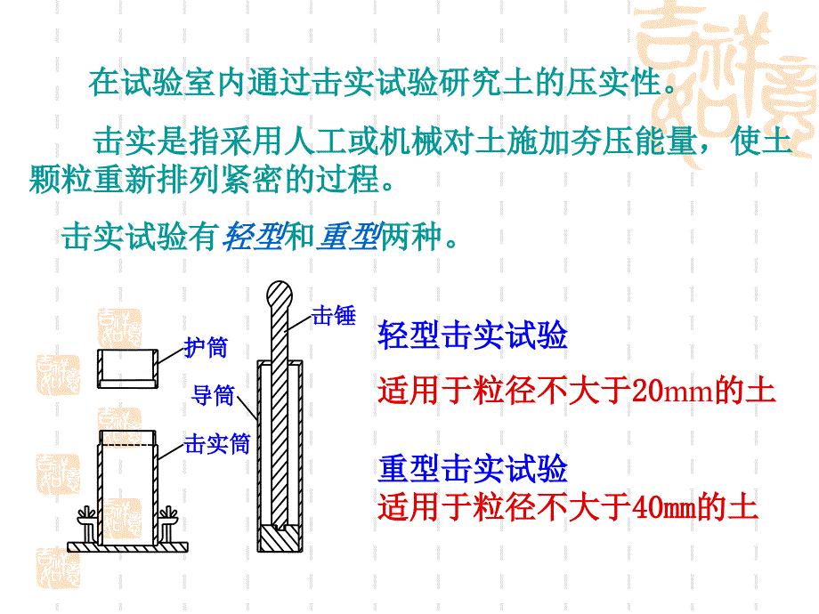 土击实试验-含水率ppt课件_第2页