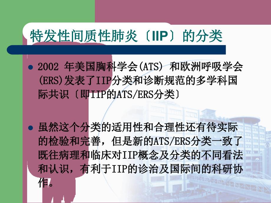 特发性机化性肺炎的个人总结ppt课件_第4页