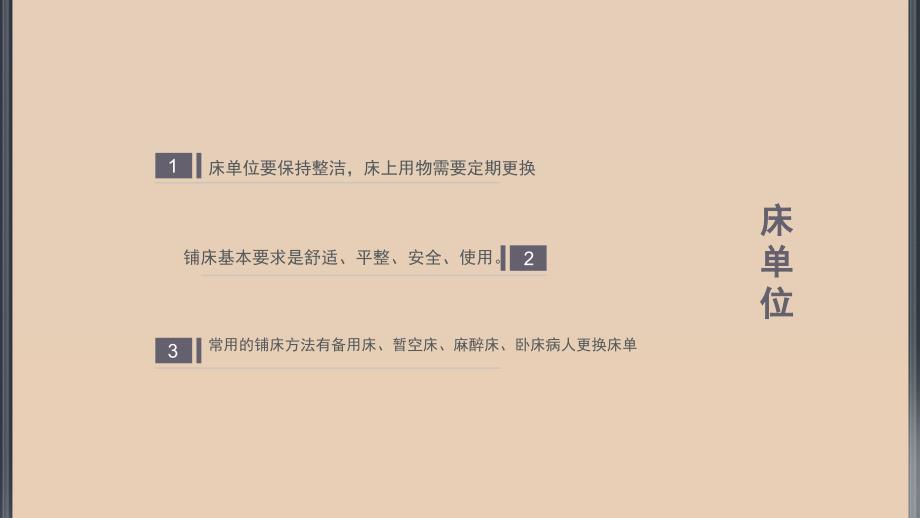 整理床单位PPT课件.ppt_第3页