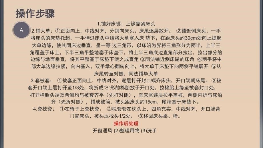 整理床单位PPT课件.ppt_第5页