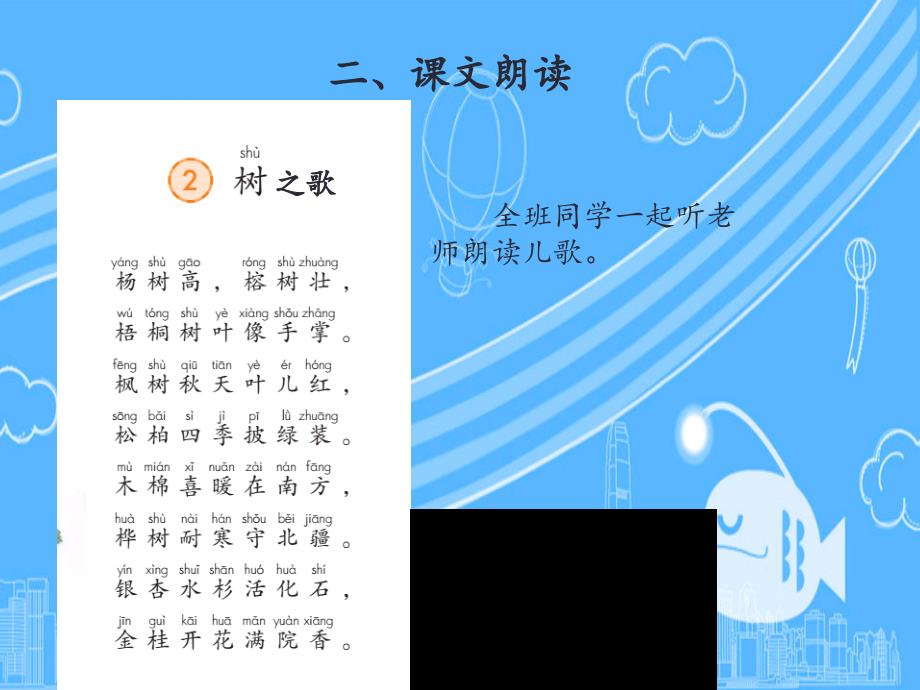 识字2《树之歌》-副本(2)_第4页