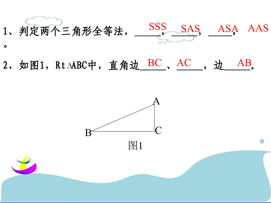 直角三角形全等的判定 (2).ppt_第2页