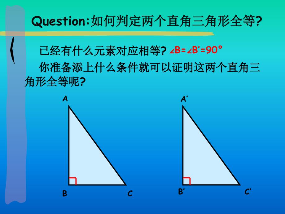 直角三角形全等的判定 (2).ppt_第3页