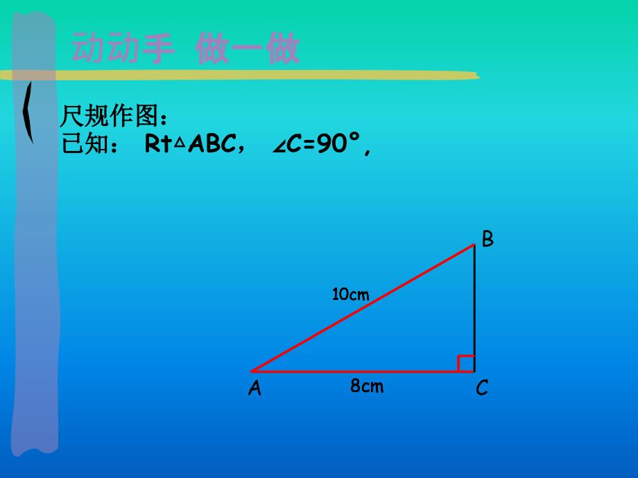 直角三角形全等的判定 (2).ppt_第4页