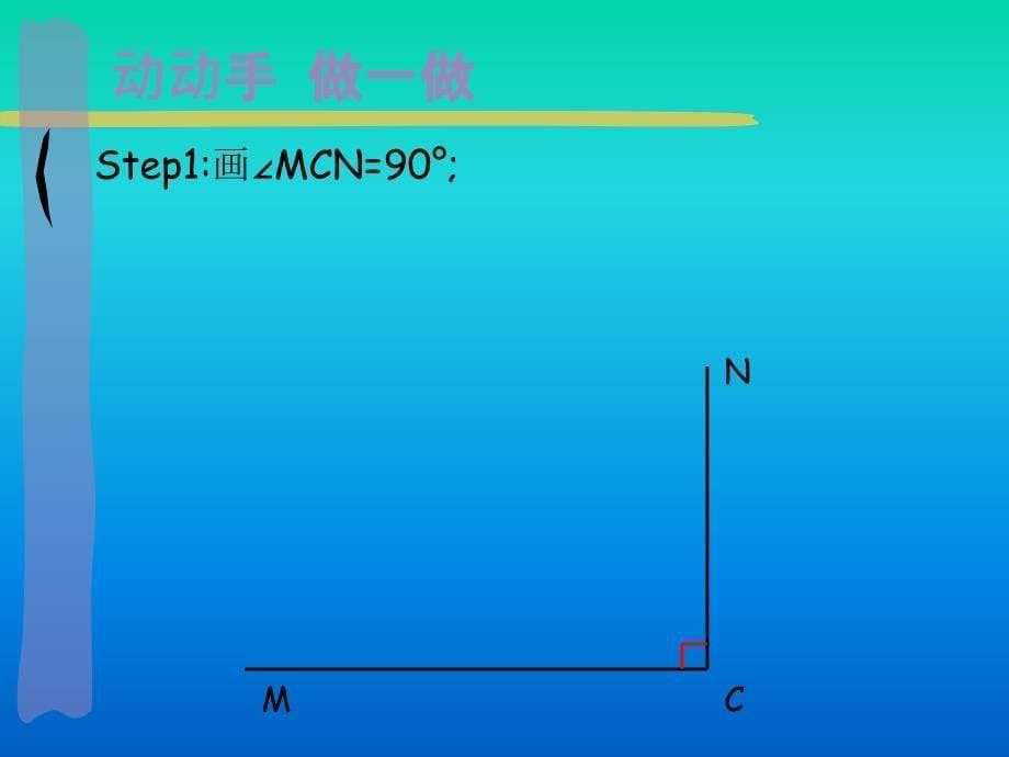 直角三角形全等的判定 (2).ppt_第5页