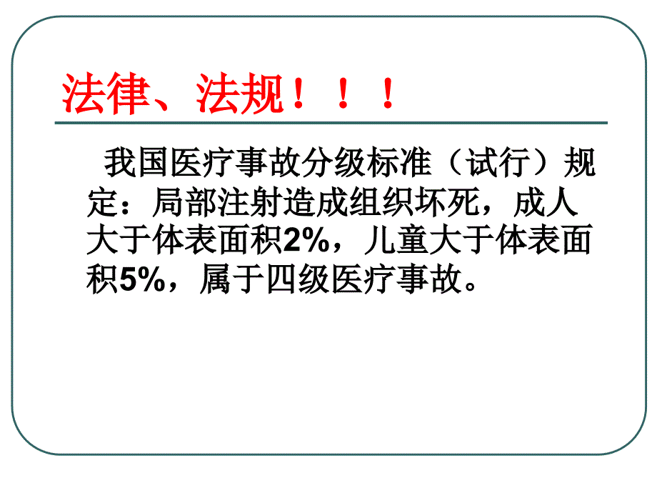 药物外渗的处理方法肿瘤科蒋燕梅_第4页