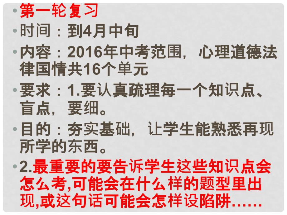 广西柳州鹿寨实验中学中考政治复习研讨课件_第2页