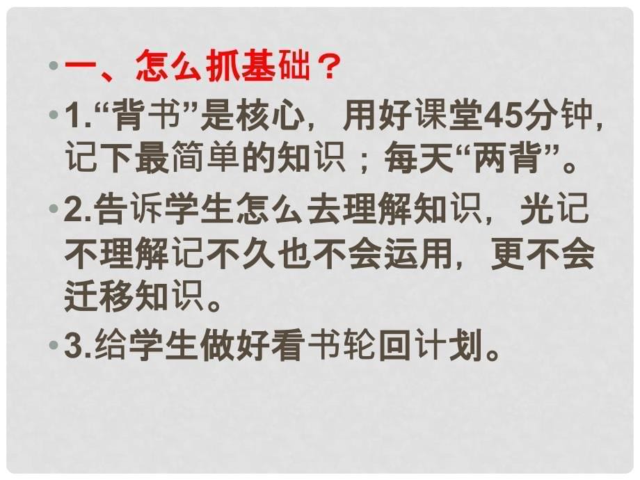 广西柳州鹿寨实验中学中考政治复习研讨课件_第5页